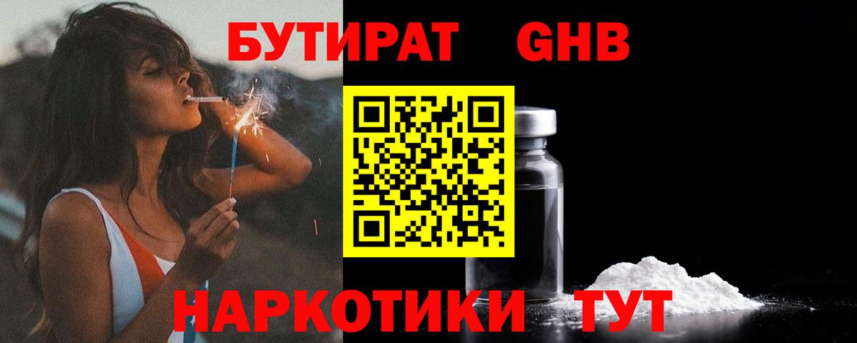Бутират бутандиол Южноуральск