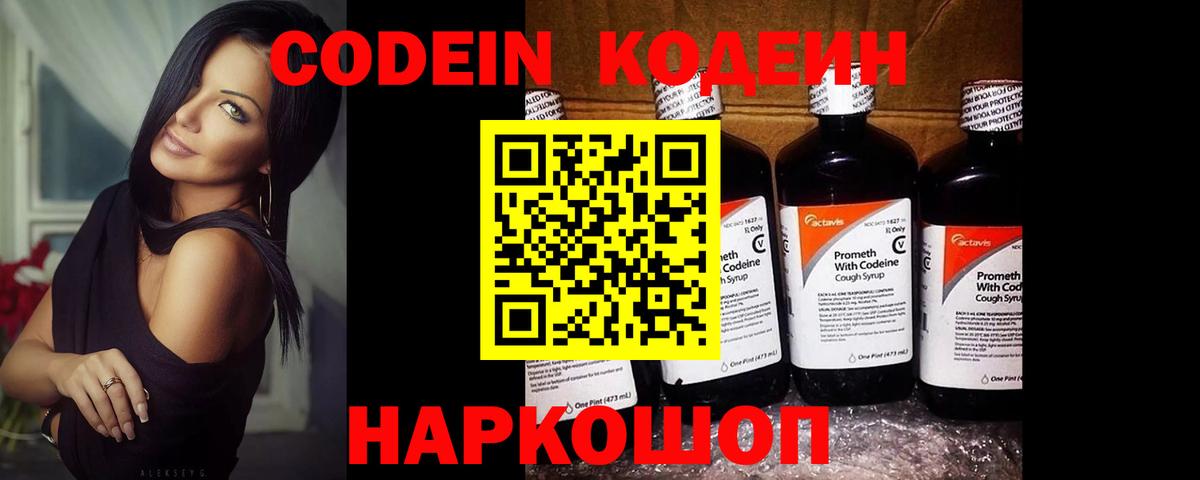 Codein напиток Lean (лин)  Вход с VPN  Южноуральск  Кодеин напиток Lean (лин) 