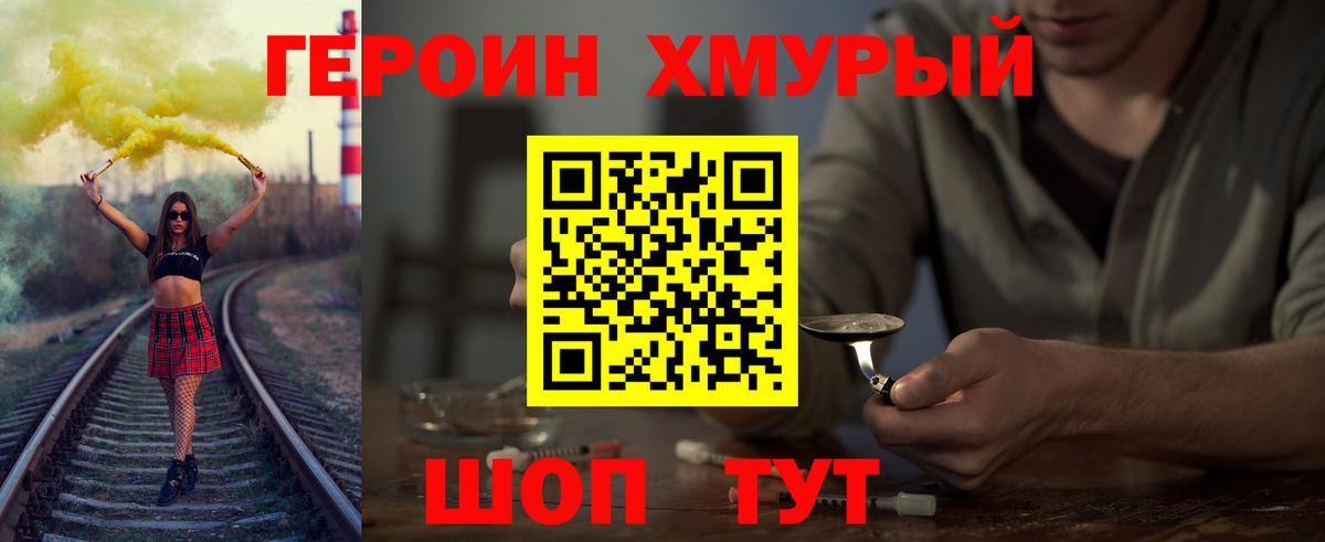 Героин гречка Южноуральск