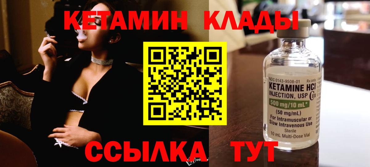 Кетамин VHQ Южноуральск