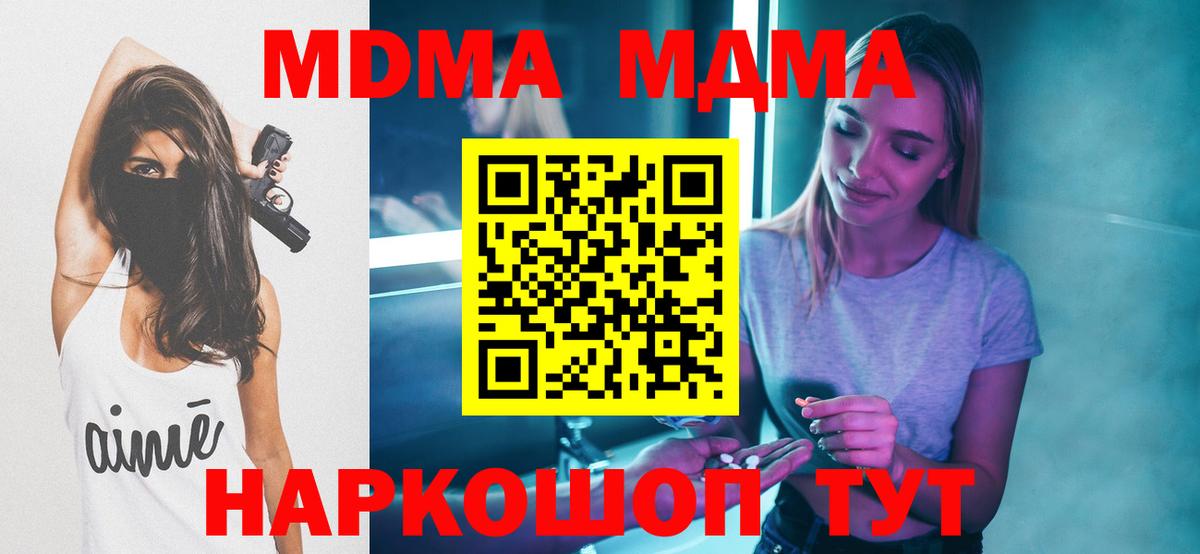 MDMA кристаллы  MDMA crystal  Вход с VPN  Южноуральск 
