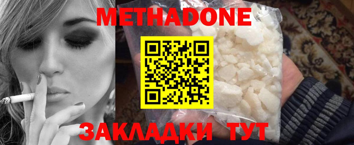 МЕТАДОН кристалл  Вход с VPN  Южноуральск 