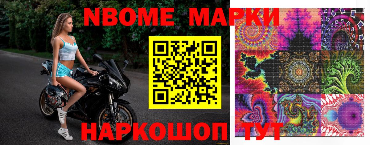 Марки N-bome  Марки N-bome 1500мкг  Вход с VPN  Южноуральск 