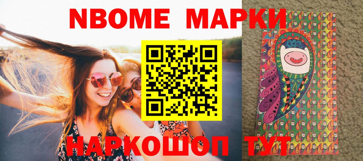 Марки NBOMe 1,8мг Южноуральск